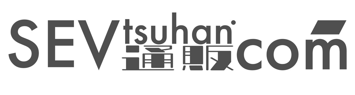 SEV通販.com｜創業21年 正規代理店【5%ﾎﾟｲﾝﾄ還元】